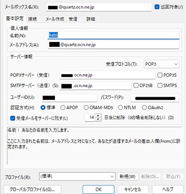 メールの削除を依頼するが