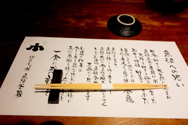魚沼釜蔵