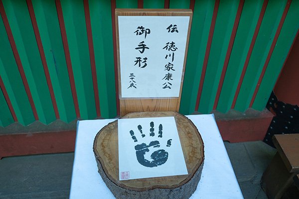 徳川家康の手形