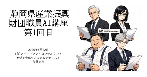 静岡県産業振興財団のAI職員セミナー
