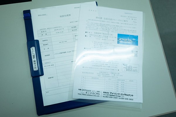 相談会の報告書