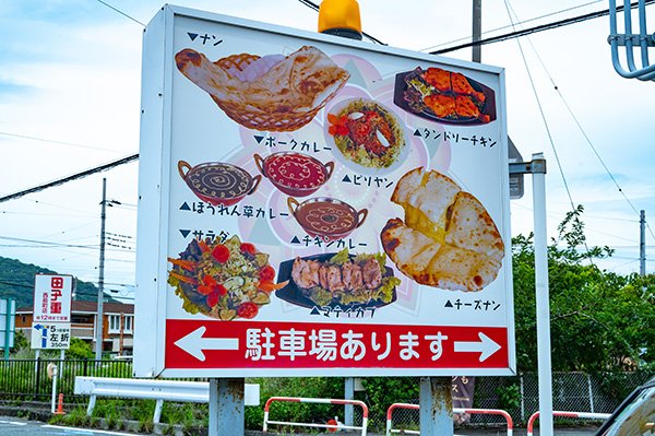 ダバ下香貫店