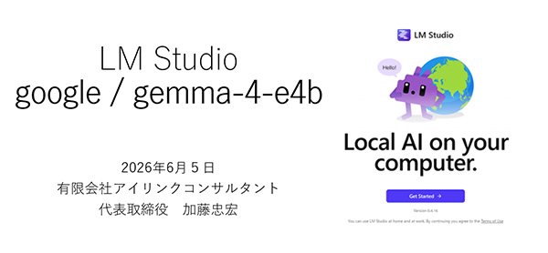 ローカルLLMについて