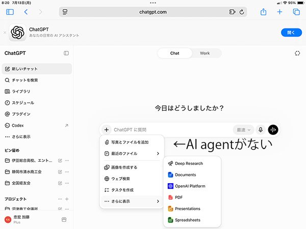 自分だけChatGPT,AIエージェントが使えない