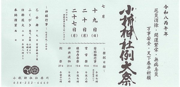 例大祭案内