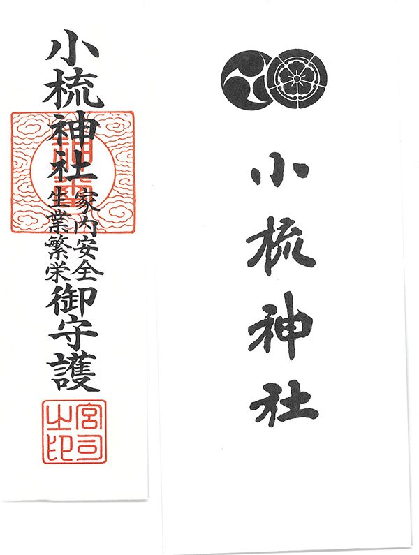 お札を頂く