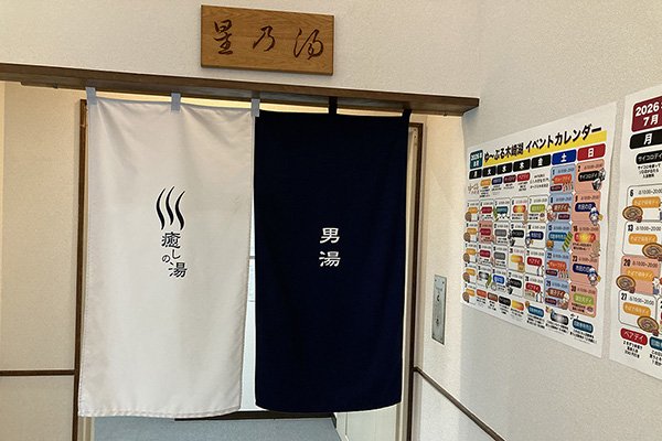 木崎湖温泉