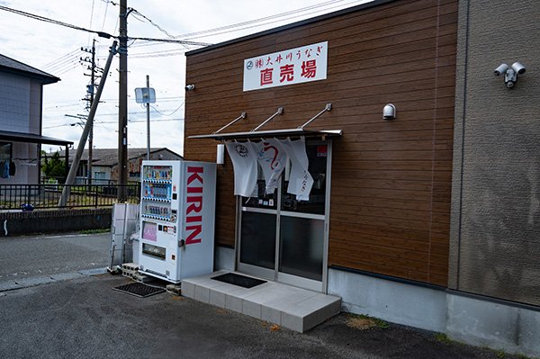吉田町で鰻購入