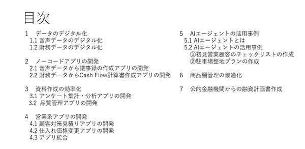 無料をお使いの方を、様々なAIをお使いの方が積極的に参加しながらAIを時間していただけるようにカリキュラムを作成しています