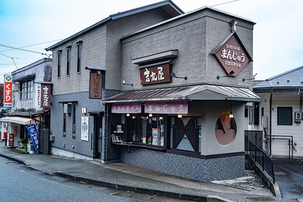 元善光寺吉丸屋