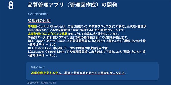 品質管理のアプリをAIでつくる