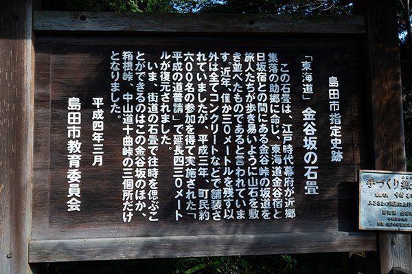 金谷宿石畳の由来