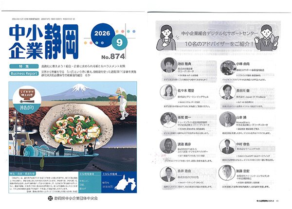 中小企業団体中央会の9月号