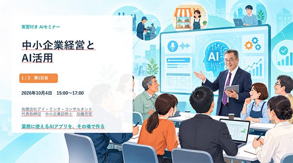 清水産業情報プラザ(静岡商工会議所)のAIセミナーレジュメ完成