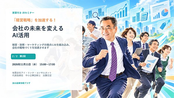 清水産業情報プラザAIセミナー二回目のレジュメ作成