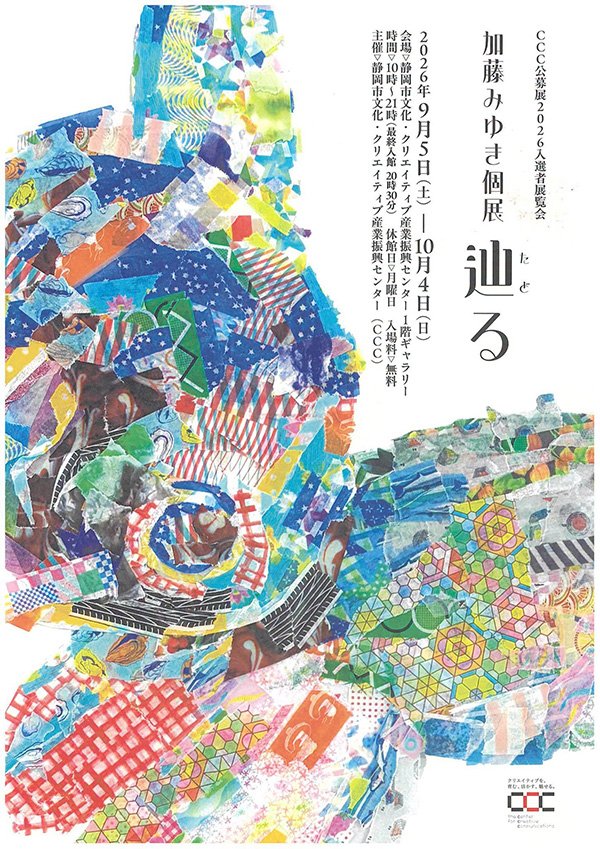 個展の案内チラシ