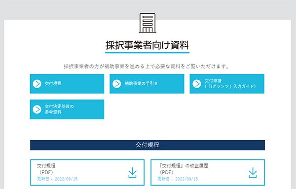 事業再構築補助金