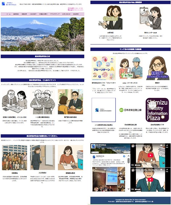 清水青色申告会のWeb完成