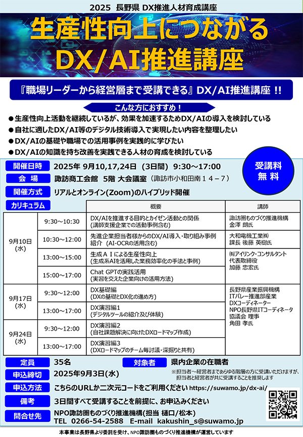 諏訪圏ものづくり推進協議会