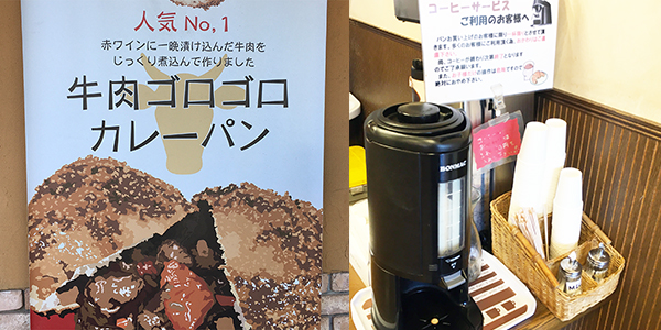 コーヒー一杯無料