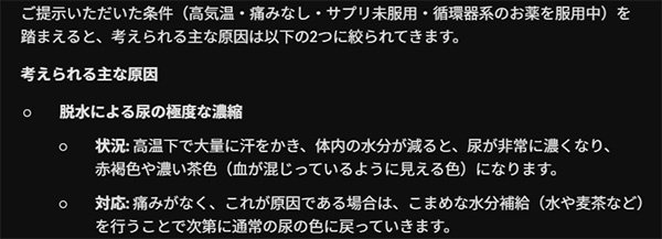 脱水症とのご宣託