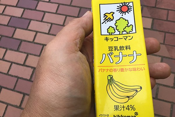 足つりにはバナナが良いと聞く