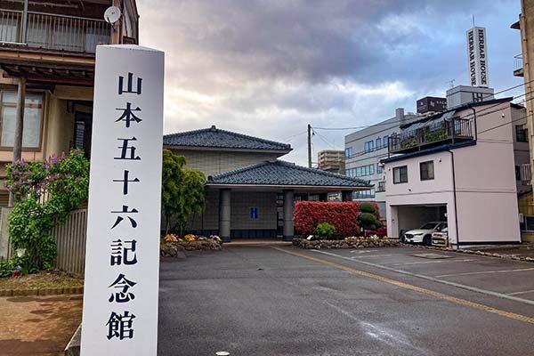山本五十六記念館