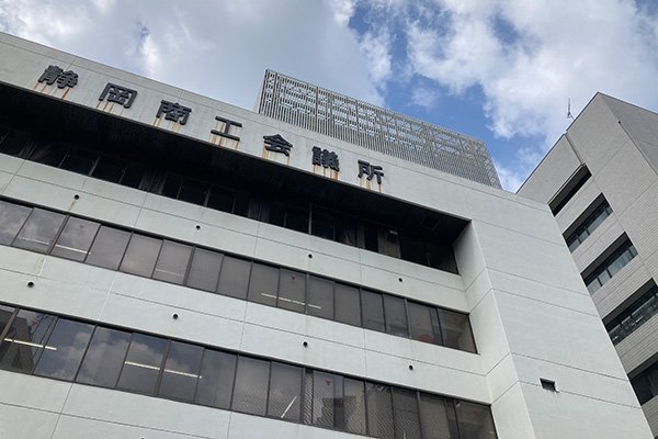 静岡商工会議所