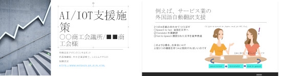 AI/IOT型小規模事業者伴走型事業を考えたい方