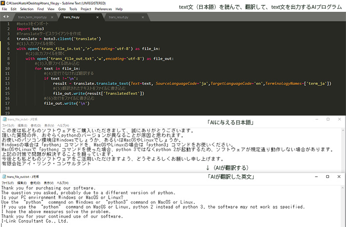AIにテキスト文を読ませて翻訳してテキスト出力する（python）