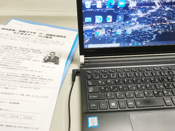 清水産業情報プラザでセミナーの打ち合わせしました。
