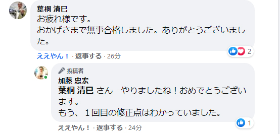 事業再構築補助金合格喜びの声