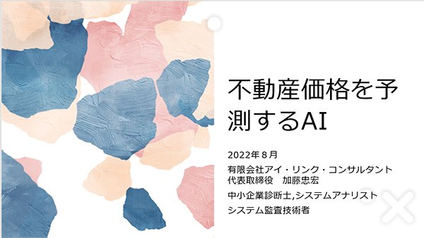 豊橋商工会議所不動産部会セミナー