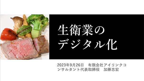 静岡県生活衛生指導センターセミナー