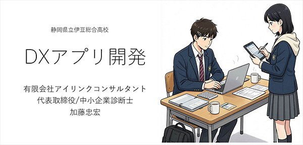 伊豆総合高等学校