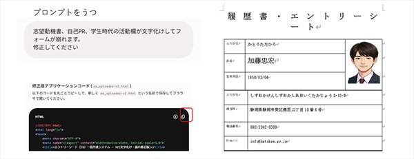 エントリーシート作成アプリの開発