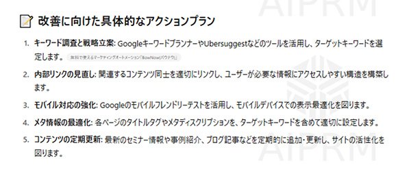 アクションプラン