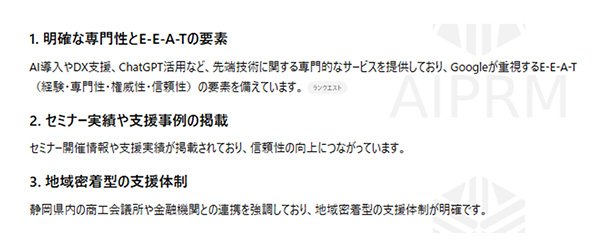 EEAT型Web