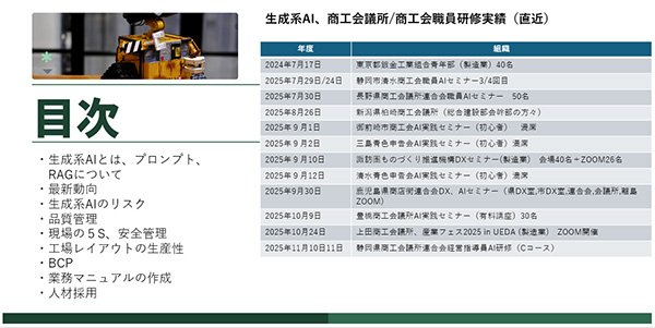 御前崎市商工会、製造業向けAIセミナー目次