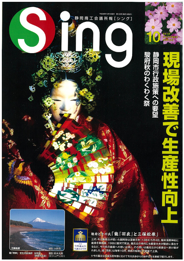 Sing10_2019号表紙