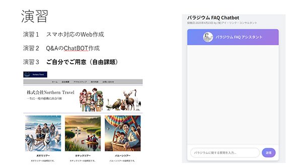 入社試験問題。人事考課から、ChatBot、Webのランディングページ作成まで