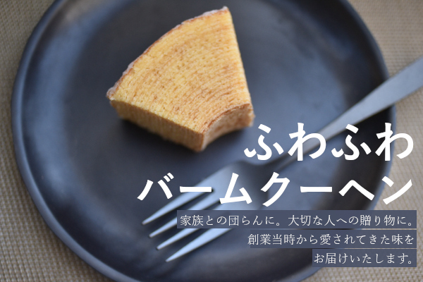 20201156Baumkuchen.JPG